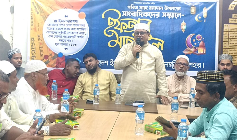 সাংবাদিকদের সম্মানে লক্ষ্মীপুরে ছাত্রশিবিরের ইফতার মাহফিল